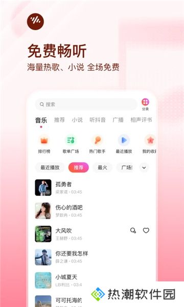 番茄音乐畅听