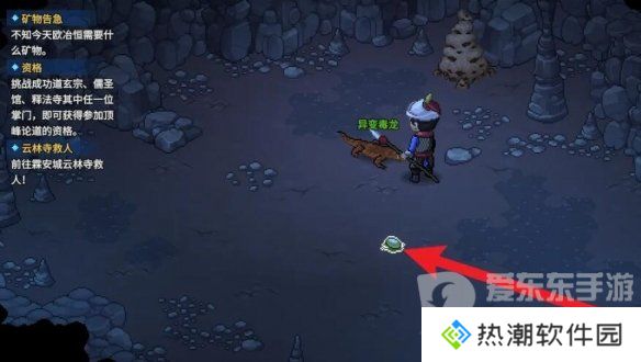 大侠立志传毒龙蛋在哪里 大侠立志传毒龙蛋位置介绍