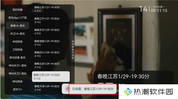爱尚电视
