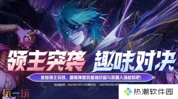 DNF地下城与勇士3月13日更新公告汇总：领主突袭赢取神器装备！