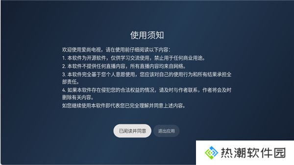 爱尚电视