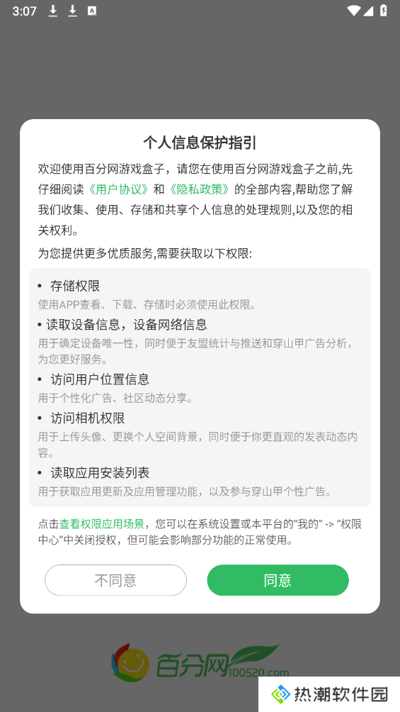 百分网游戏盒2025