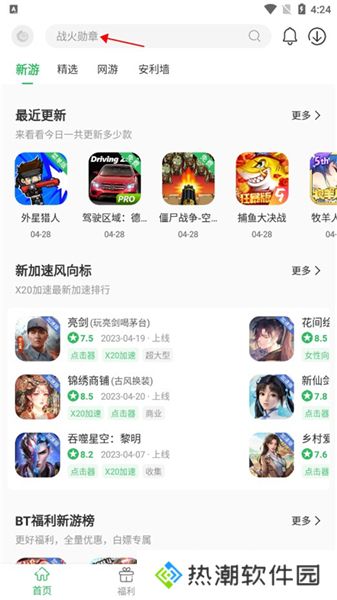 百分网游戏盒2025