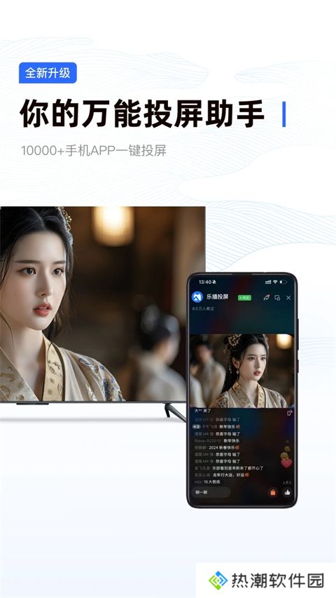乐播投屏软件免费版