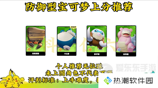 宝可梦大集结强度排名是什么 宝可梦大集结宝可梦强度排行榜