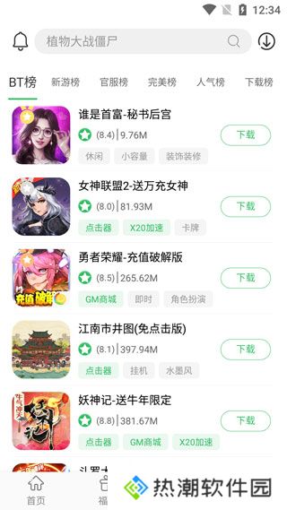百分网游戏盒2025