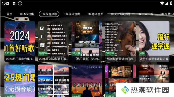 TG音乐台