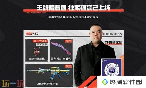 穿越火线CFPL抖音活动正式开启！专属福袋口令红包等你抽！