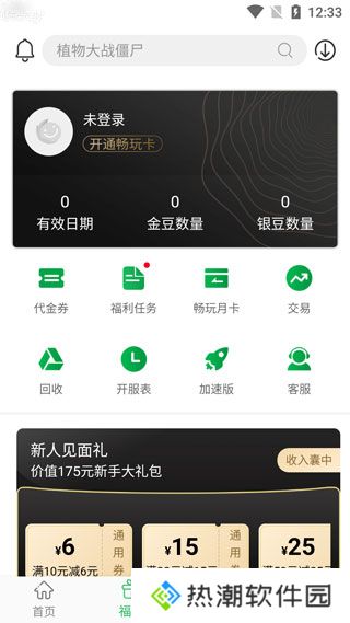 百分网游戏盒2025