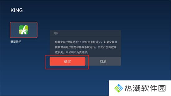 野草助手TV版