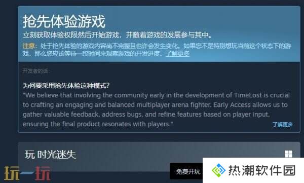 竞技场格斗《时光迷失》抢先体验版现已免费推出