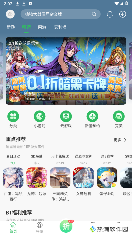 百分网游戏盒2025