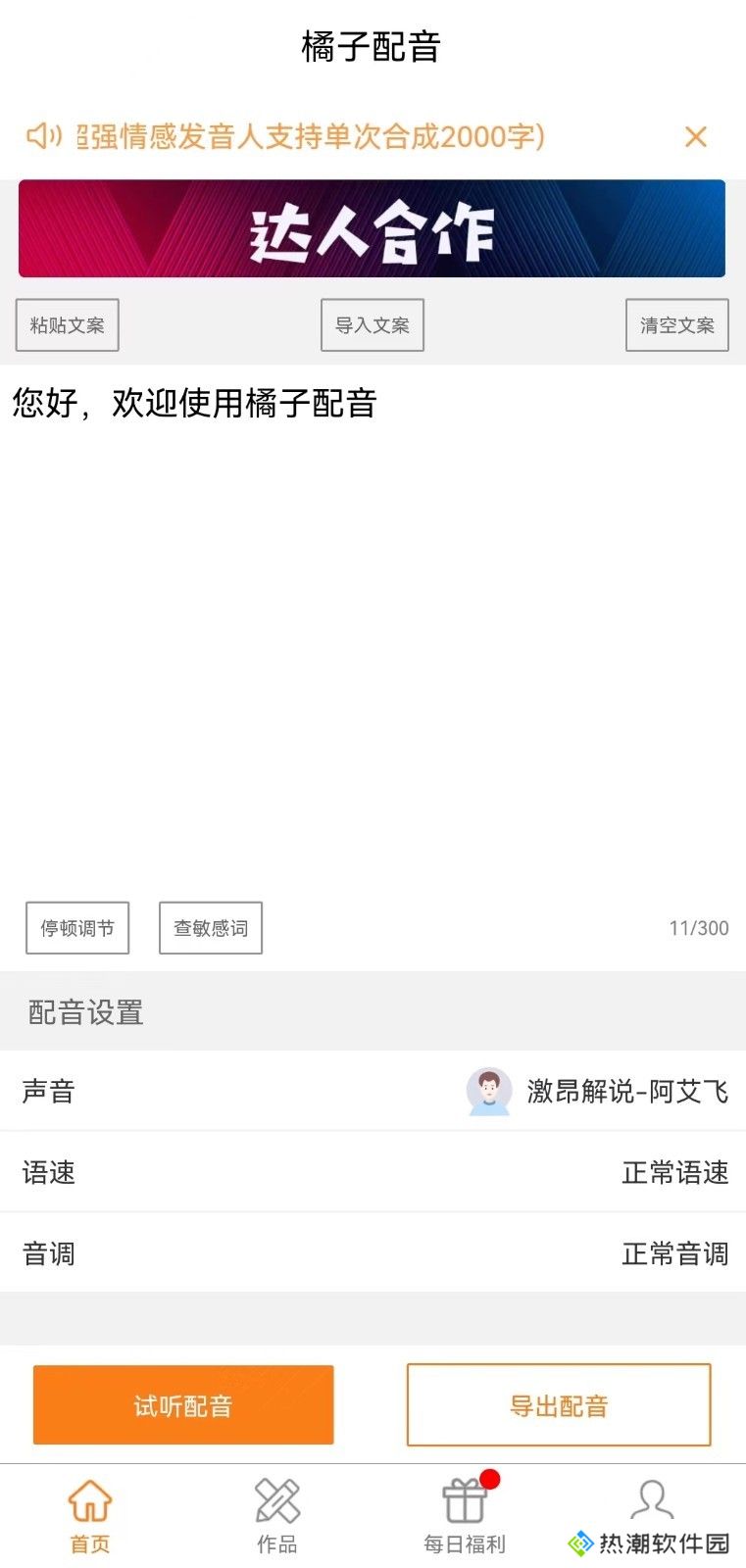 橘子配音