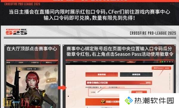 穿越火线CFPL抖音活动正式开启！专属福袋口令红包等你抽！