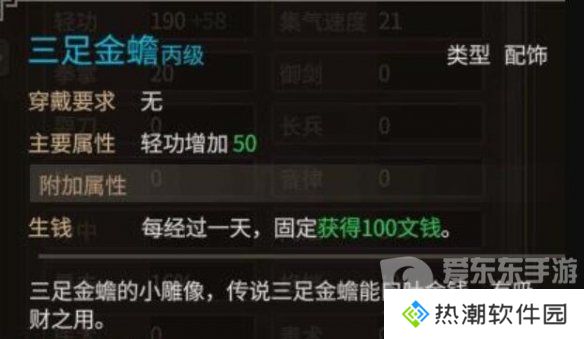 大侠立志传三足金蟾有什么用 三足金蟾作用介绍