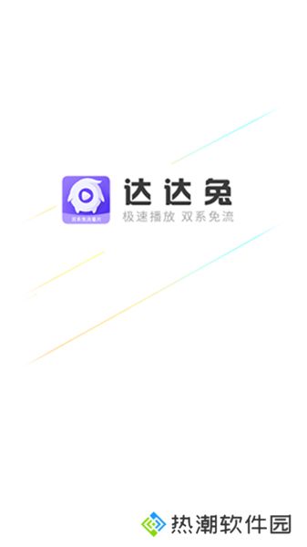达达兔影院