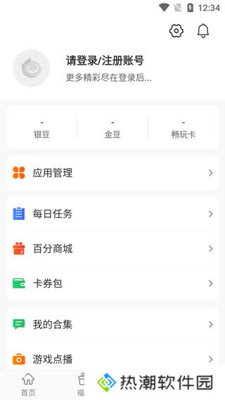 百分网游戏盒2025