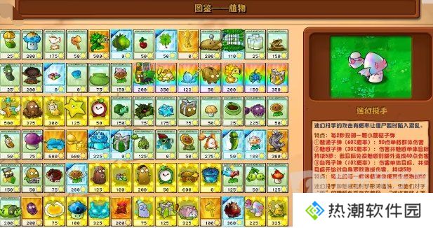 植物大战僵尸杂交版2.6版本新增植物有哪些 2.6版本新增植物介绍