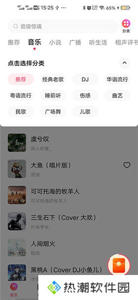 番茄音乐畅听