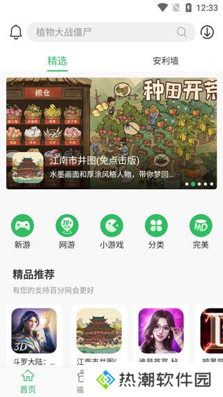 百分网游戏盒2025