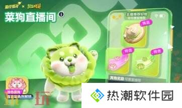 蛋仔派对联动蔬菜精灵联动重磅开启！菜狗登岛！