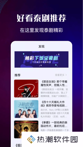 泰剧迷新版