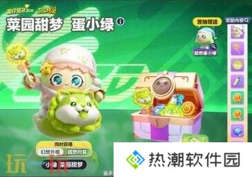 蛋仔派对联动蔬菜精灵联动重磅开启！菜狗登岛！