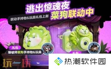 蛋仔派对联动蔬菜精灵联动重磅开启！菜狗登岛！