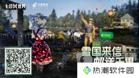 七日世界中国邮政联动皮肤怎么获取 中国邮政联动皮肤获取方法