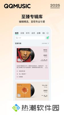 QQ音乐2025