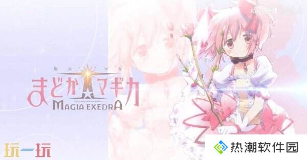 手游《魔法少女小圆 Magia Exedra》预注册已超90万次