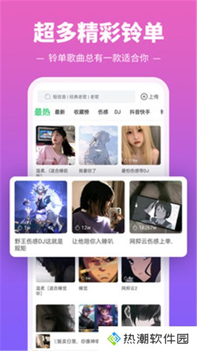 铃声多多手机铃声大全