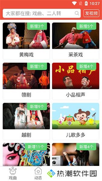 戏曲多多新版