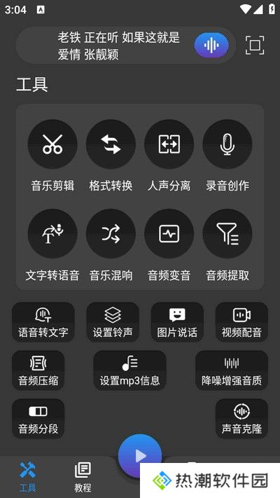超维音乐剪辑助手