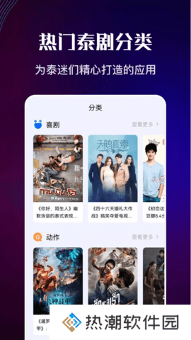 泰剧迷新版