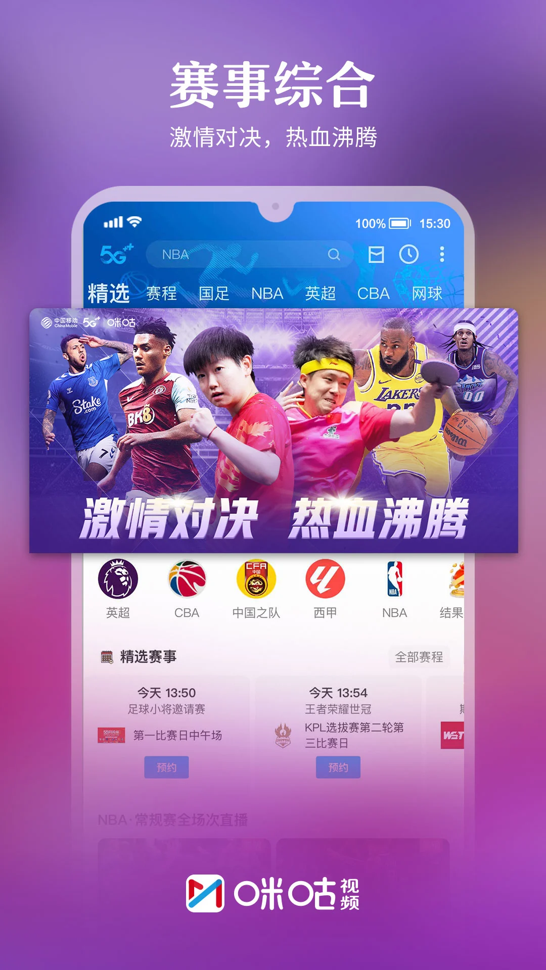 咪咕视频App电视版