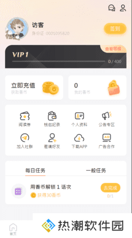 香苞漫画免广告