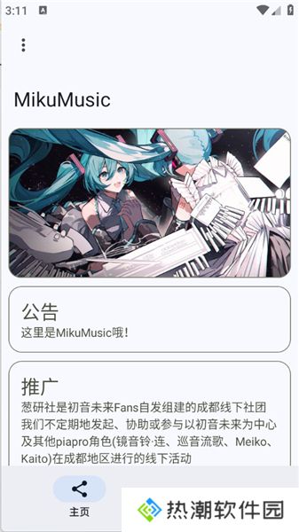 Miku音乐