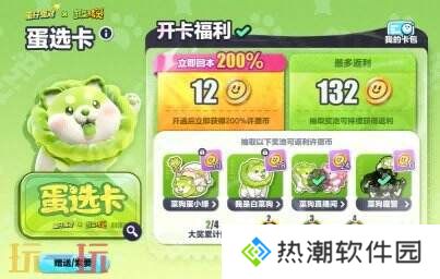 蛋仔派对联动蔬菜精灵联动重磅开启！菜狗登岛！
