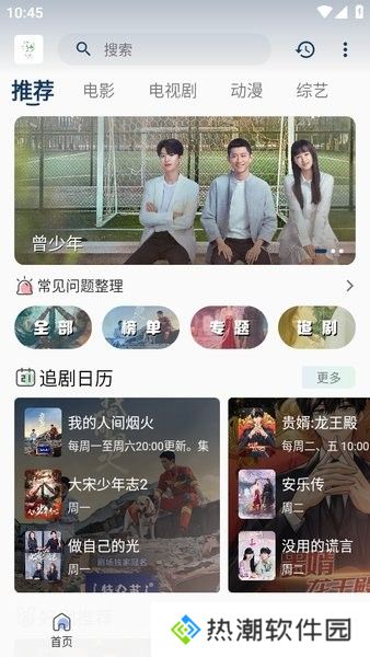 追忆影视