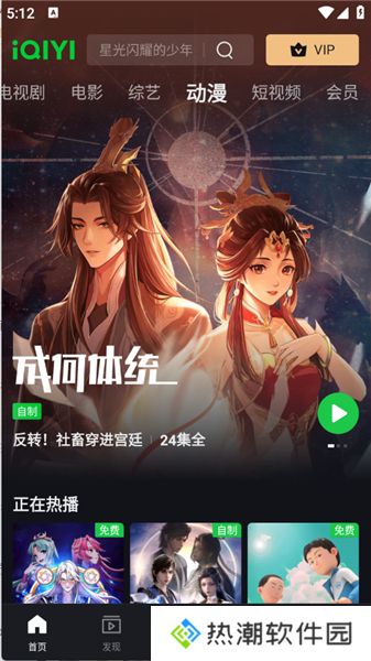 iQIYI爱奇艺