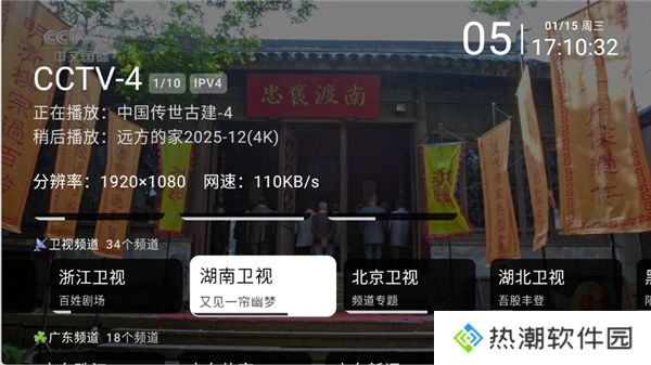 Ipv6青柠电视