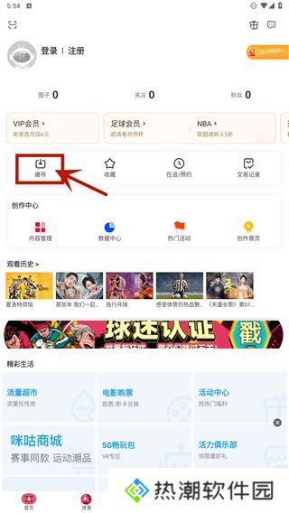 咪咕视频App电视版