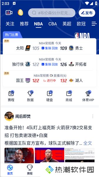 腾讯体育NBA