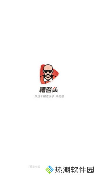 糟老头视频入口