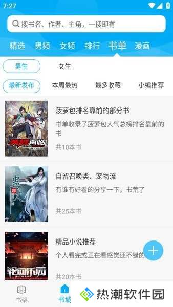 笔趣阁纯净版最新下载
