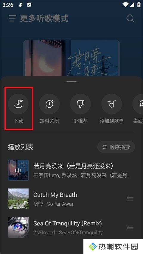 汽水音乐pc版