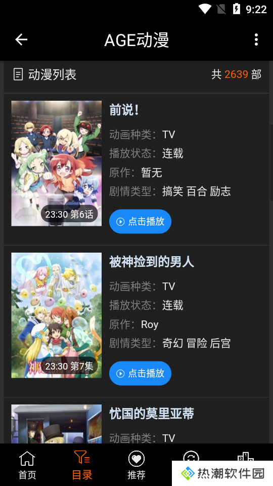 AGE动漫旧版下载