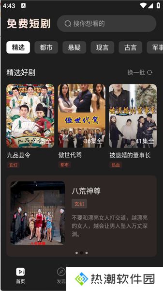 免费刷短剧