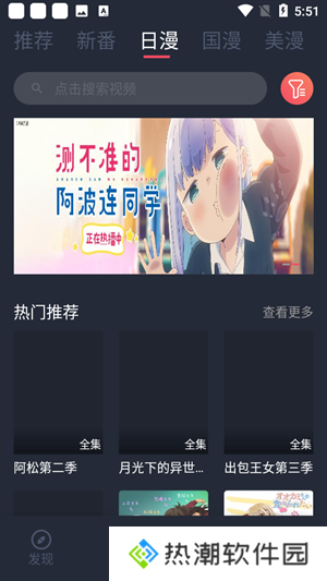 当鸟动漫app官方版下载最新版 第4张图片